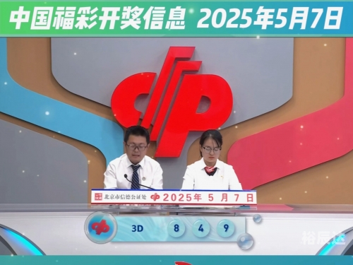 36选7福利彩票开奖查询-第1张图片