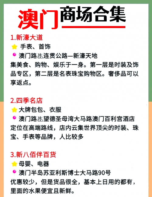 2023澳门免费精准资料下载攻略-第3张图片