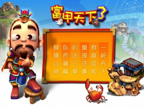 富甲天下6下载-第2张图片