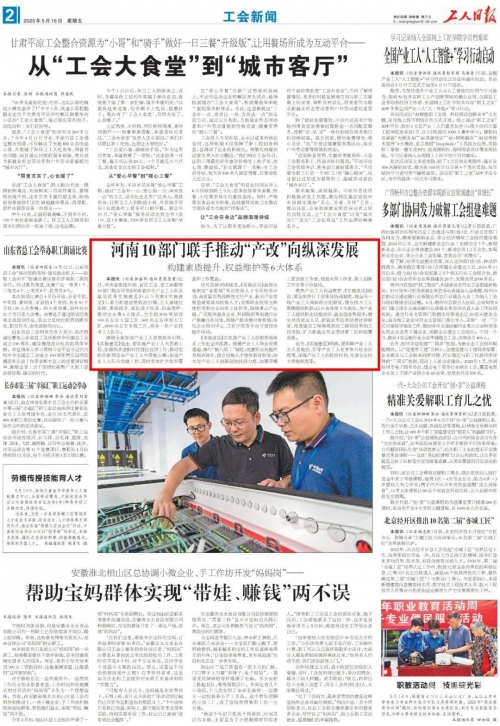 四川工人日报电子版在线阅读四川工人日报电子版，新闻传播的新篇章-第2张图片