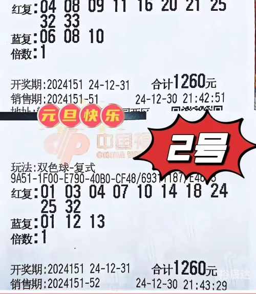 双色球2024100期开奖结果揭晓-第2张图片