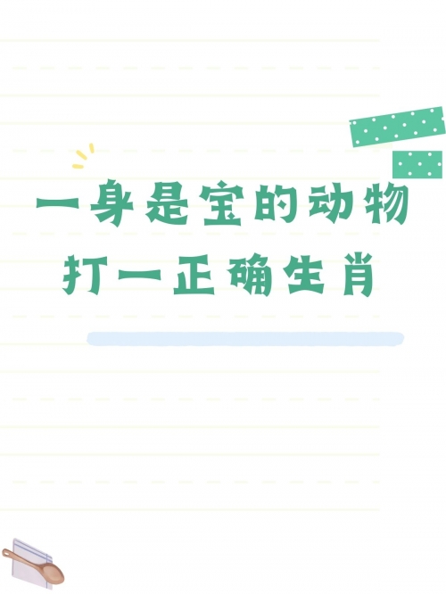 三流九教江湖客打一最佳生肖三流九教江湖客打一最佳生肖——龙