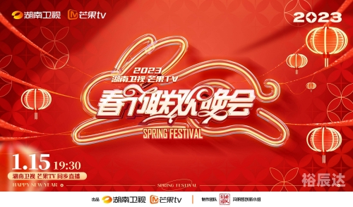 2023春晚播出时间揭晓