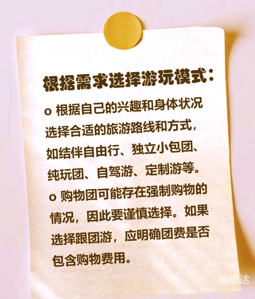 老年旅游团报名攻略