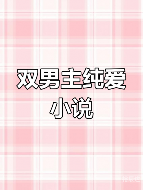 缤纷言情热点小说坊-第2张图片