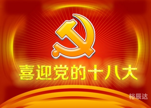 18大直播开幕十八大直播，新时代下的思想引领与行动指南
