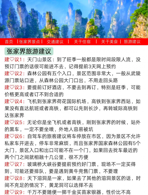 上海到张家界旅游上海至张家界旅游攻略