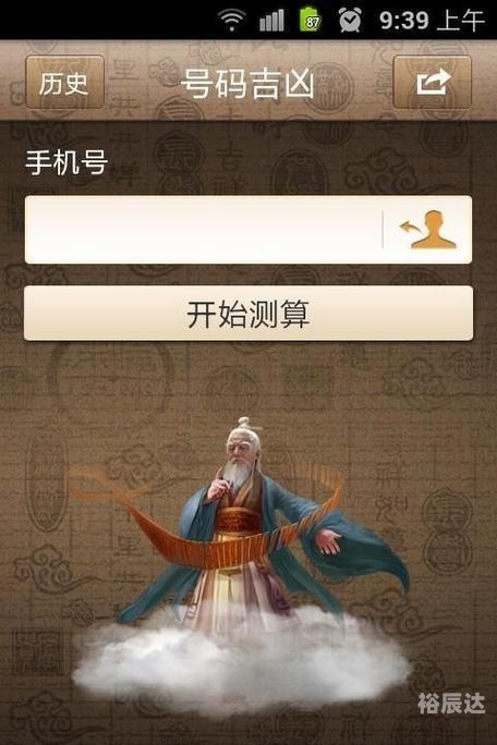 固定电话号码测吉凶