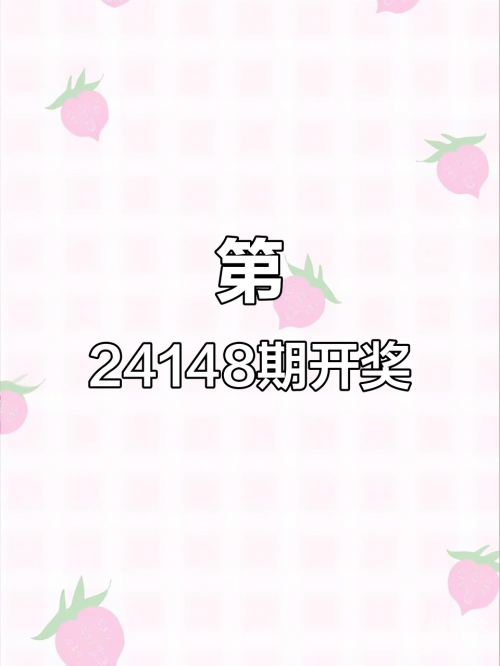 今天开奖结果号码揭晓