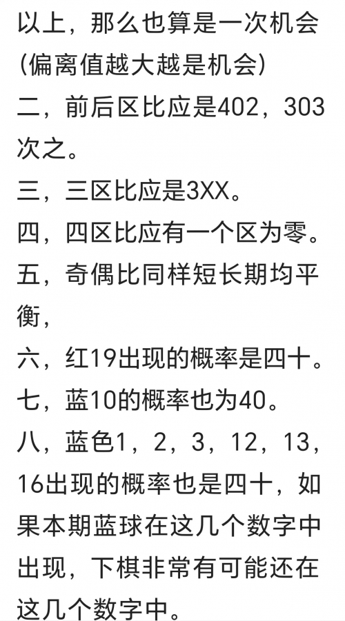 双色球预测最准确人双色球预测最准确人，揭秘神秘预测技巧-第3张图片