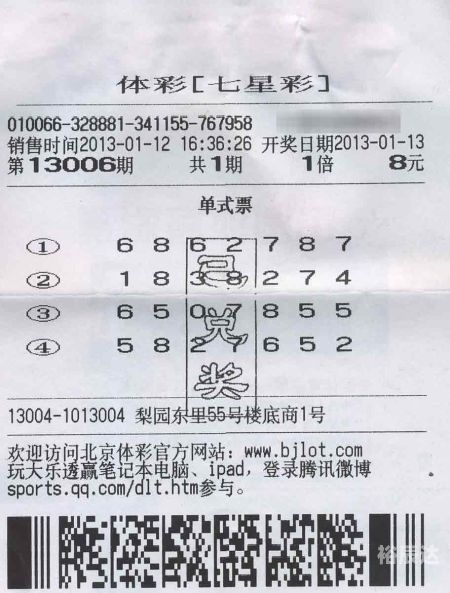 南海网七星彩，彩梦起航-第3张图片