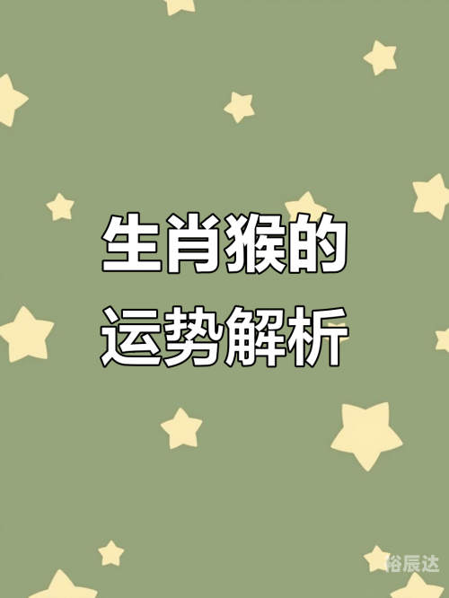 2022年属猴人的全年运势男性20042022年属猴人的全年运势-第1张图片