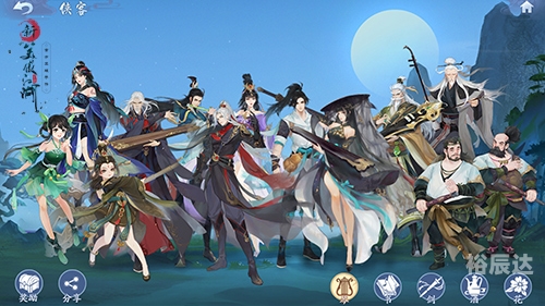 新笑傲江湖，江湖新篇章