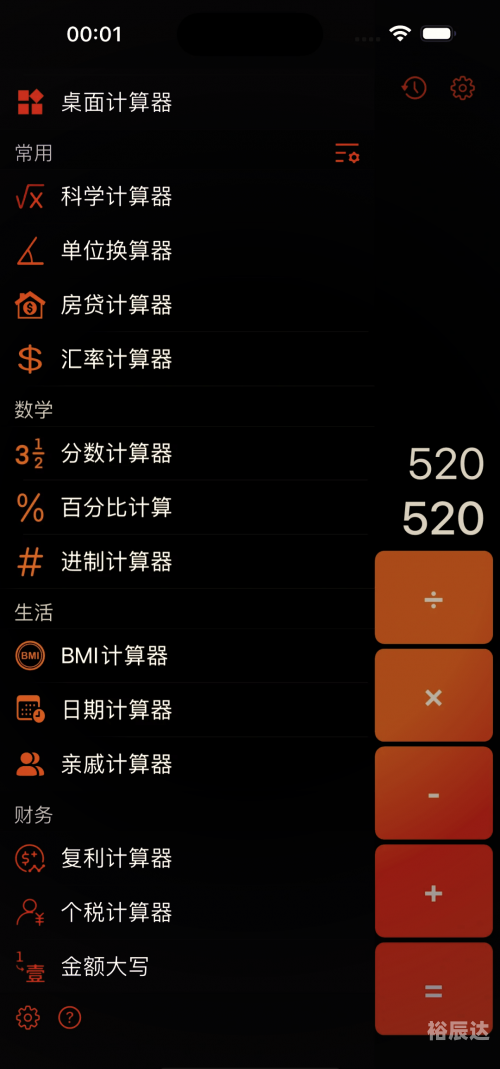 百分比计算器