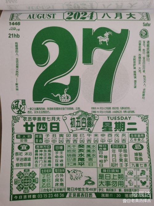 老黄历正版2024黄道吉日一览表老黄历正版2024黄道吉日-第2张图片