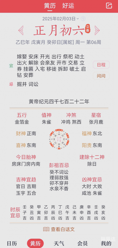 十月份黄道吉日2025年十月份黄道吉日-第2张图片