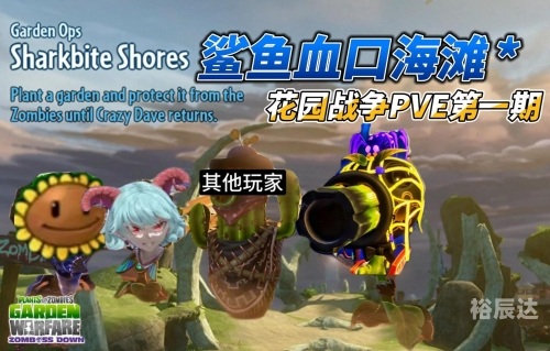 花园保卫战中文版