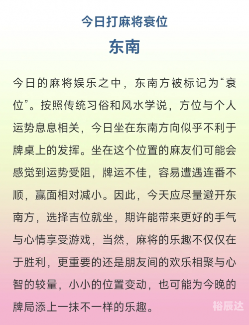 今日打麻将必赢方位今日打麻将必赢方位攻略