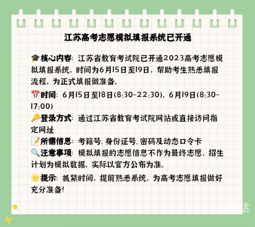 江苏高考志愿模拟填报操作流程视频江苏高考志愿模拟填报攻略-第3张图片