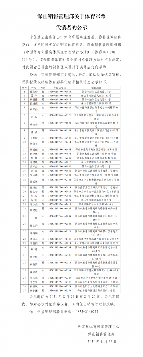 大乐透停售时间大乐透停售通知-第3张图片