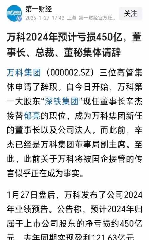 万科融资策略与挑战
