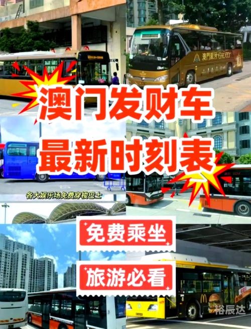 2025年正版资料免费大全2024新澳门正版免费资料车，引领澳门发展新篇章