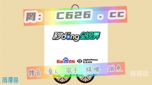 天下彩(9944CC)天下彩图文资讯更天下彩图文资讯更新，彩运连连，把握未来-第3张图片
