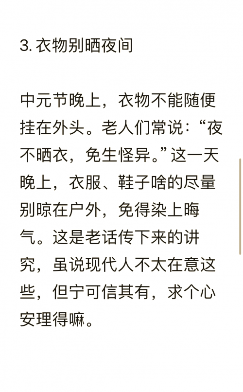 中元节不能穿什么颜色的衣服中元节不能穿什么颜色的衣服-第2张图片