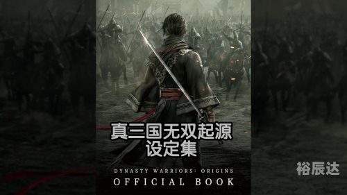 真三国无双8帝国，帝国崛起的新篇章-第3张图片