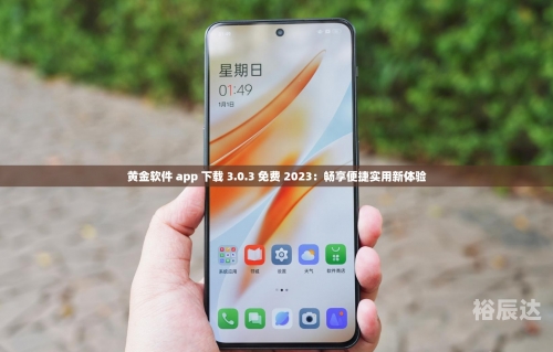 黄金APP大全免费下载入口