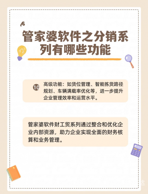 管家婆正版管家婆正版，智能管理的新选择