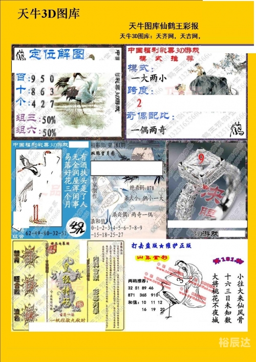 天牛3d图红五图库汇总福彩三地红五天牛3D图库汇总-第3张图片