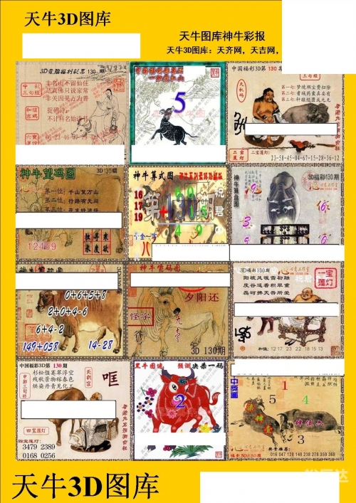 天牛3d图红五图库汇总福彩三地红五天牛3D图库汇总