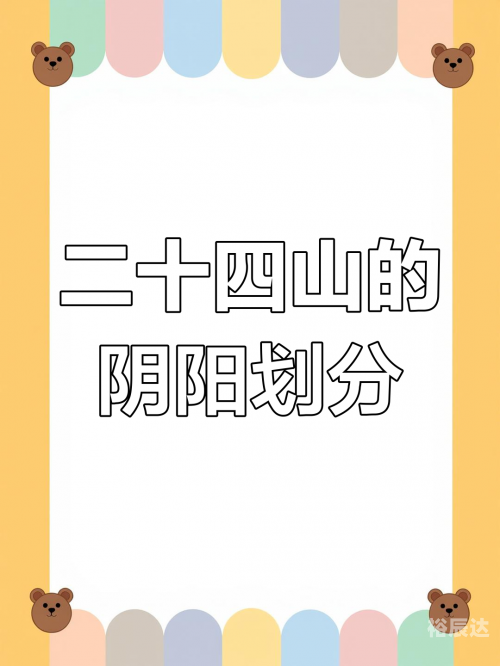 二十四山风水学研究-第2张图片