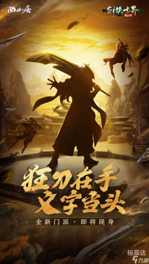 侠客网，江湖中的网络世界-第2张图片