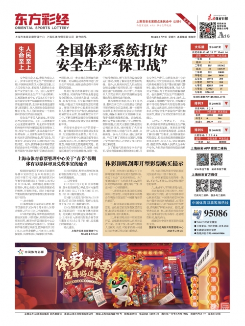 彩票彩经网大全查询彩票彩经网大全-第2张图片