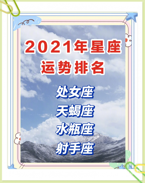 今日星座运程今日星座运程-第2张图片