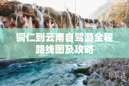 北京到丽江北京到丽江，一段美丽的旅程-第2张图片