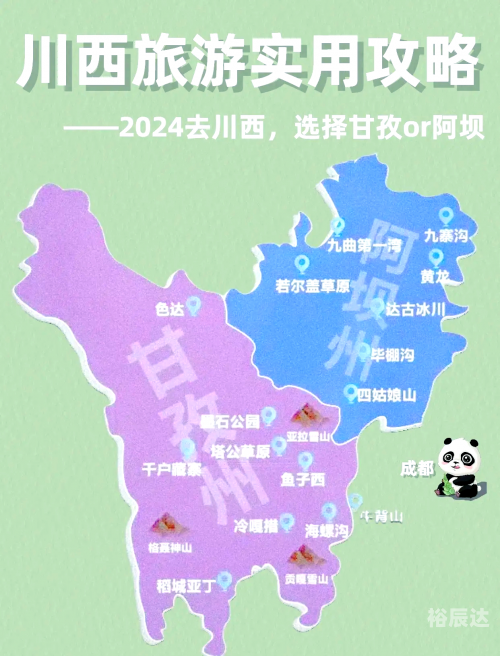 甘孜旅游攻略