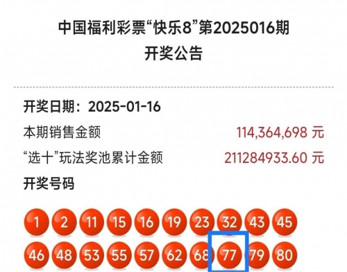 快8今晚开奖号码揭晓
