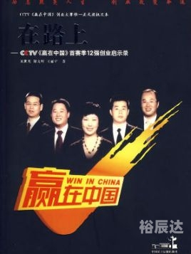 赢在中国网赢在中国网，探索中国商业新机遇