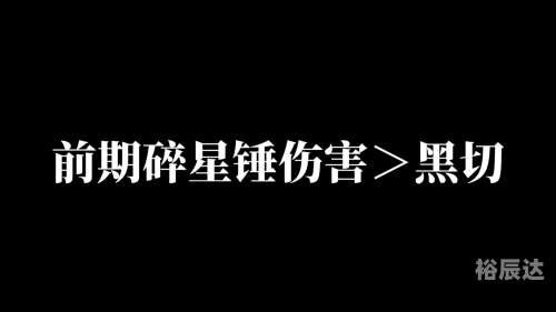 黑切是什么黑切是什么-第2张图片