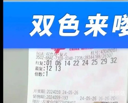 双色球开奖结果99期双色球开奖结果揭晓，99-第2张图片