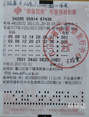 福利彩36选7开奖查询福利彩票36选7开奖结果揭晓