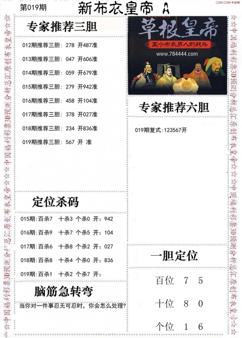 今天3d开机号和试机号金码是多少今天3D开机号与试机号金码揭晓-第2张图片
