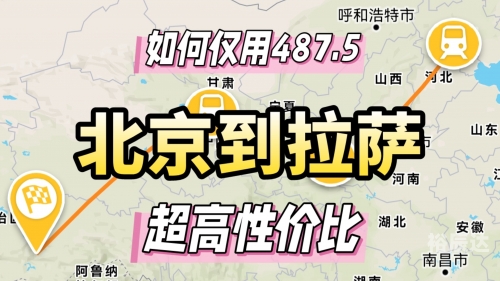 北京到西藏有多少公里北京到西藏之旅