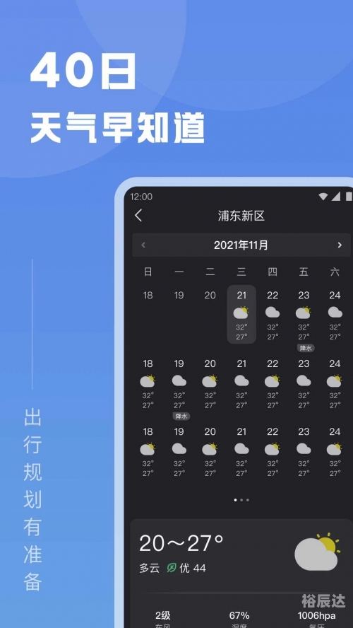天气预报下载2021最新版免费文章