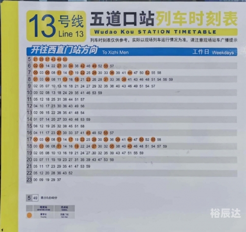 北京北站列车时刻表