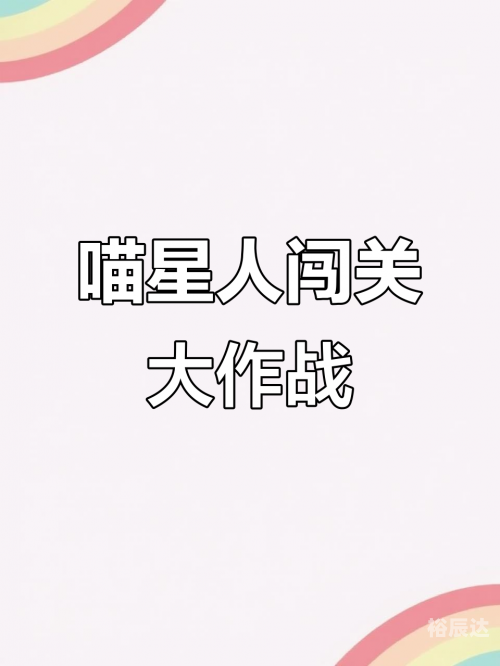 马里奥 猫猫版马里奥攻略-第2张图片
