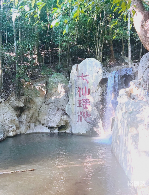 七仙岭游记-第2张图片